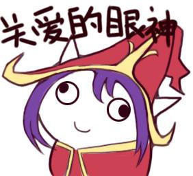 关爱队友的眼神表情包下载 LOL表情包头像下载