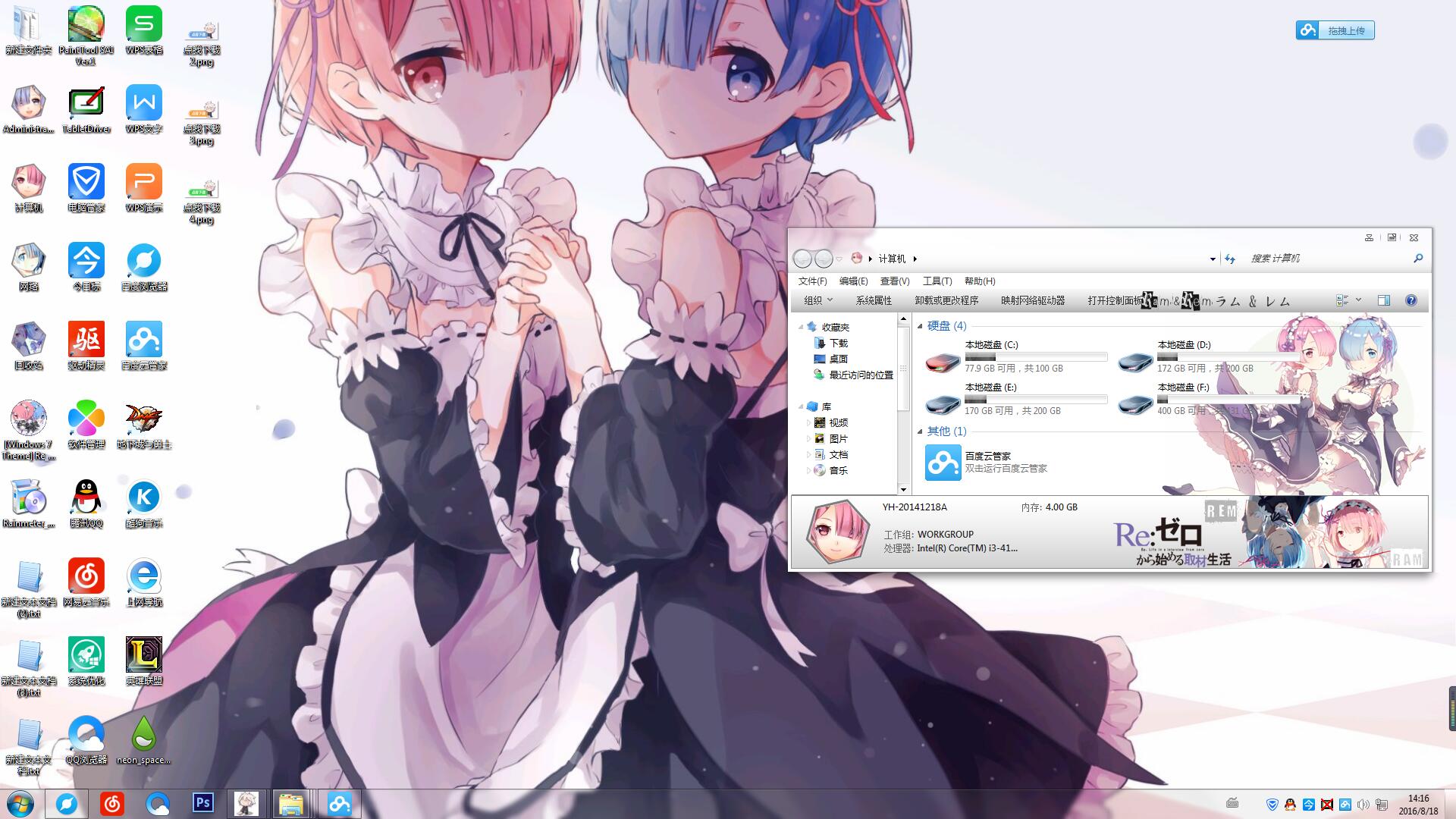 姐妹同心 超可爱拉姆蕾姆 从零开始 win7主题