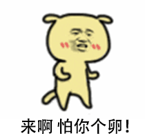 好可怕 我得走 黄二狗表情包 qq表情
