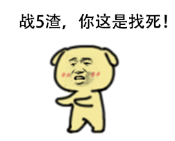 好可怕 我得走 黄二狗表情包 qq表情