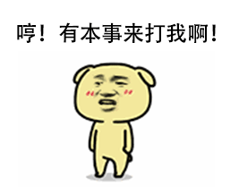 好可怕 我得走 黄二狗表情包 qq表情