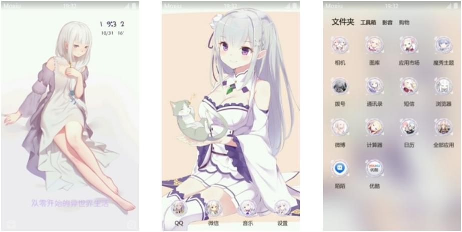 又上线的艾米莉娅 从零开始 安卓主题