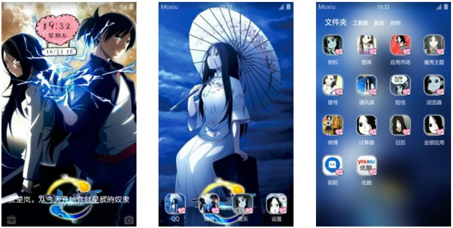 异于常人 一人之下 安卓主题