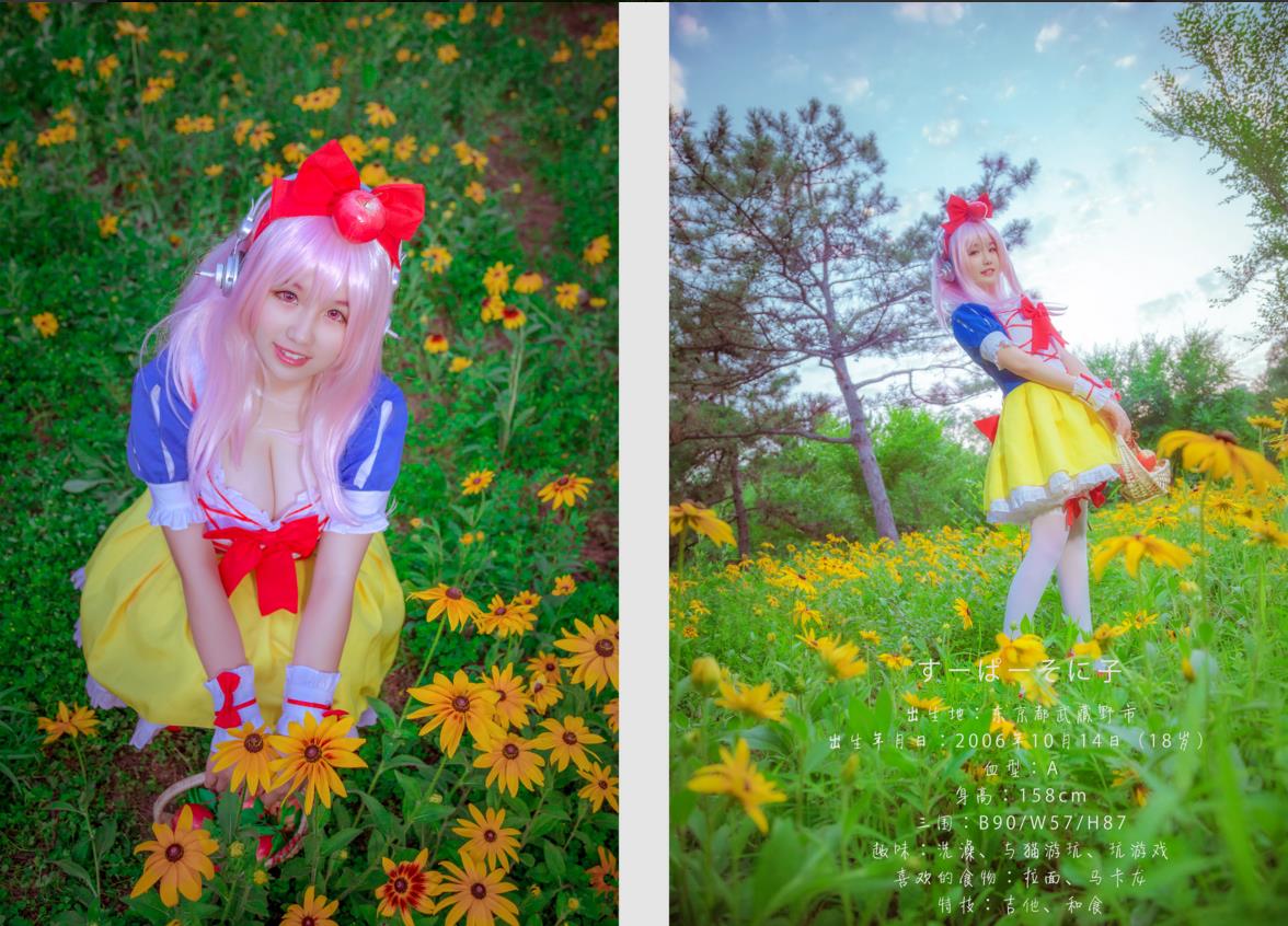 【授权】超级索尼子白雪公主COS