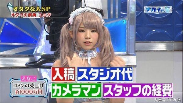 coser很赚钱！Enako自曝两天内捞金1000万