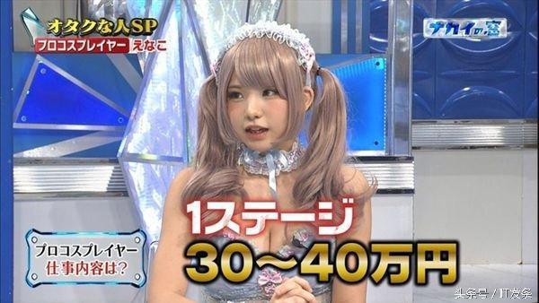 coser很赚钱！Enako自曝两天内捞金1000万