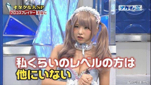 coser很赚钱！Enako自曝两天内捞金1000万