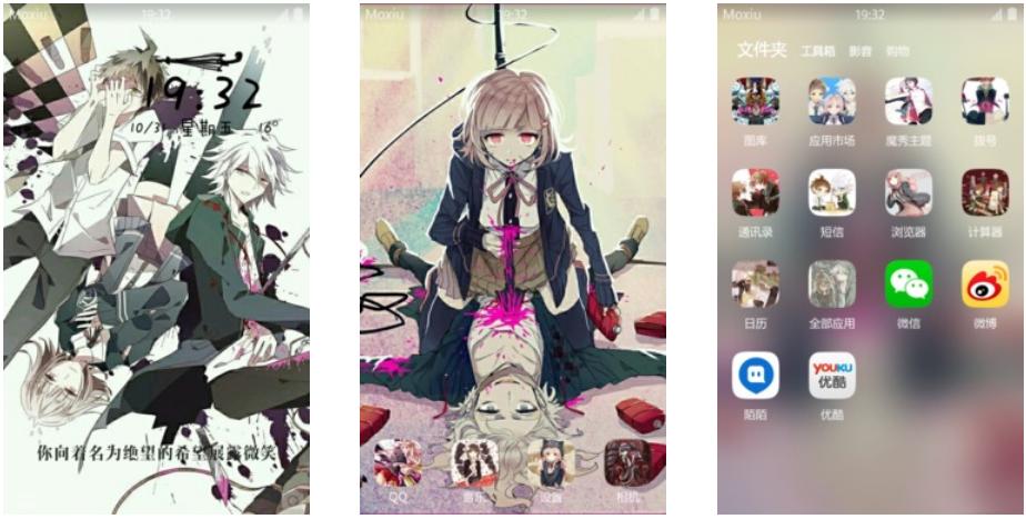 自相残杀的弹丸论破 安卓主题