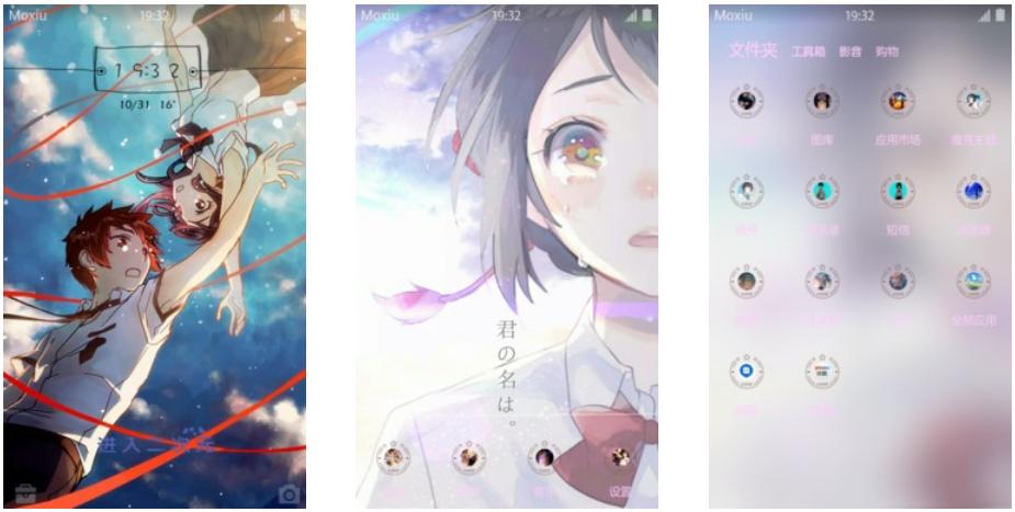 梦中邂逅 你的名字 安卓主题