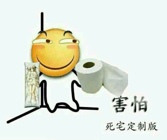 你的个人定制 害怕 表情包来了