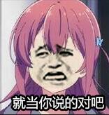 接下未来的表情包霸权 乌丸千岁表情包下载