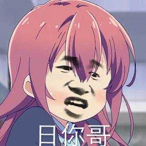 接下未来的表情包霸权 乌丸千岁表情包下载