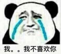 别说了我爱你 表情包下载