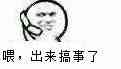叫你搞事！超级欠揍的搞事表情包下载