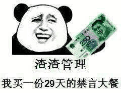 狗管理你倒是禁言我啊！禁言表情包下载