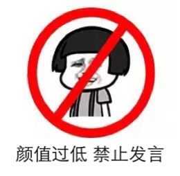 狗管理你倒是禁言我啊！禁言表情包下载