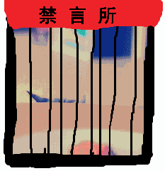 狗管理你倒是禁言我啊！禁言表情包下载