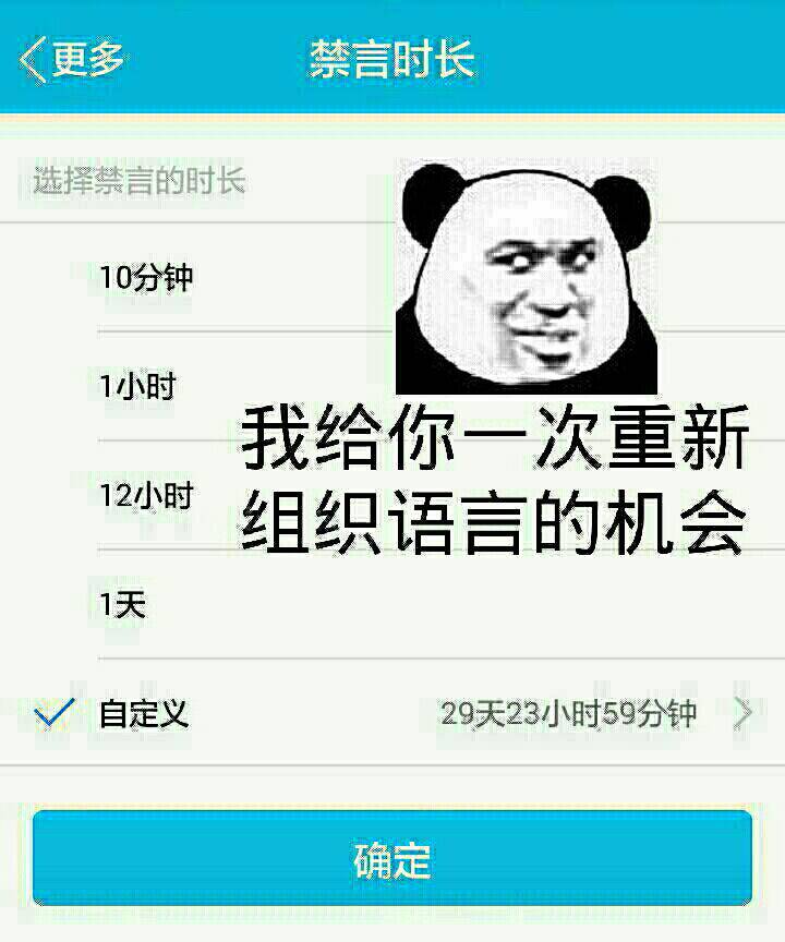 狗管理你倒是禁言我啊！禁言表情包下载