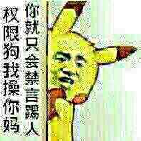 狗管理你倒是禁言我啊！禁言表情包下载