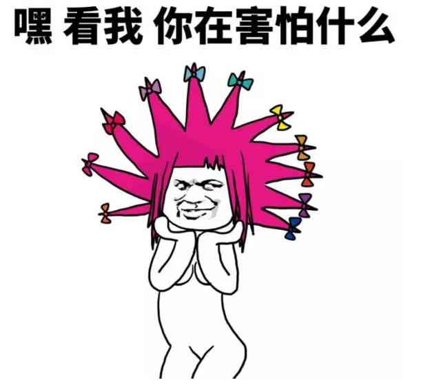 杀马特尬舞表情包 出来尬舞了