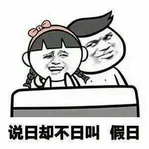 QQ斗图趣味表情包 “日”的正解