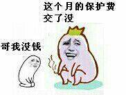 穷到吃土！没钱好痛苦表情包下载