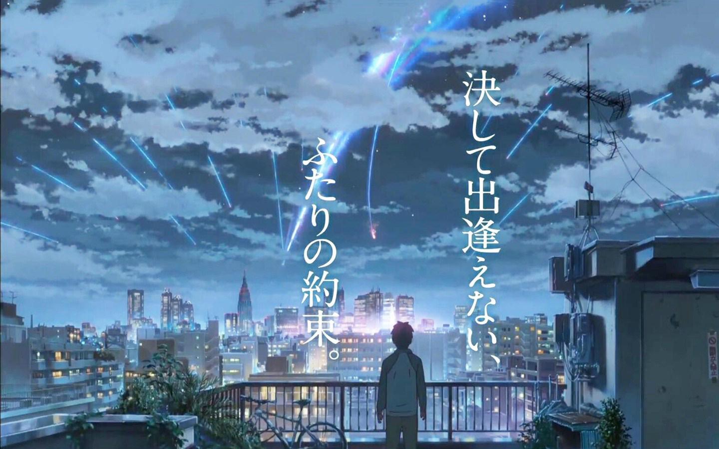 你的名字 高清电脑壁纸百度云下载(1)