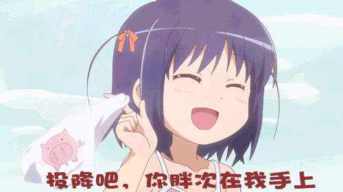 二次元少女GIF萌表情