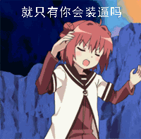 二次元少女GIF萌表情