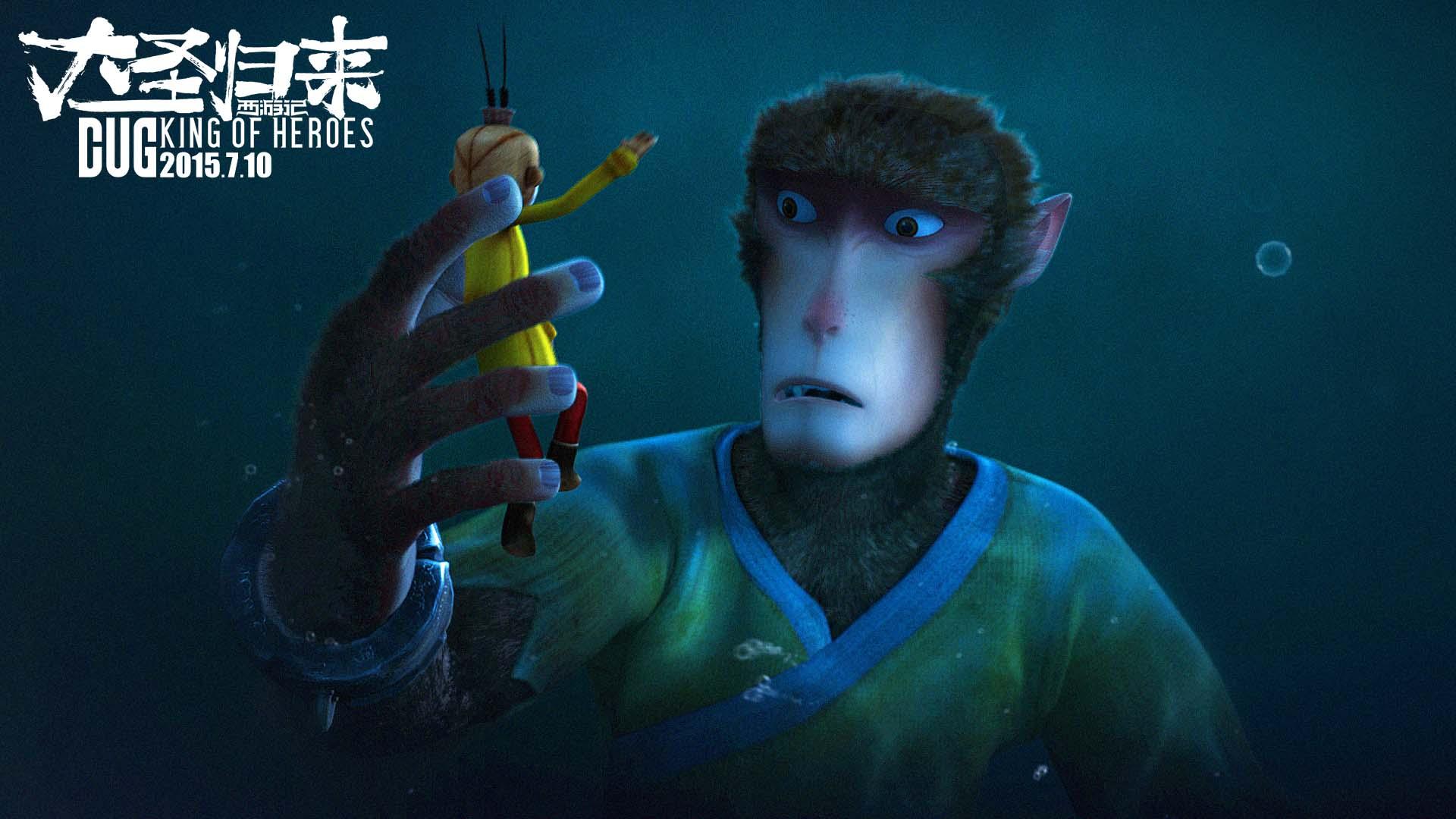 《大圣归来》高清海报 电脑壁纸下载