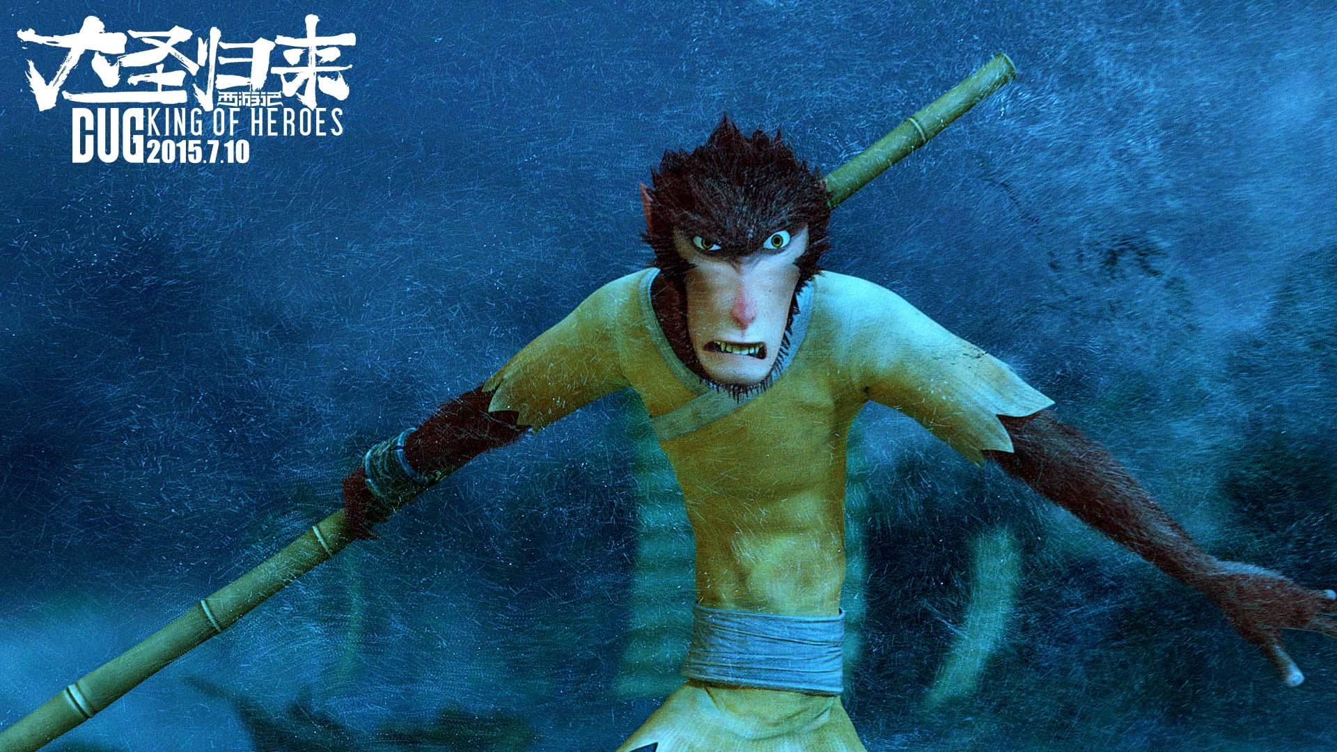 《大圣归来》高清海报 电脑壁纸下载