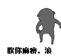 吹啊吹 吹我的骄傲放纵 吹刘海表情包