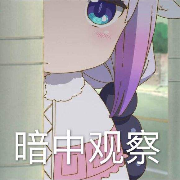 小林家的妹抖龙 康娜不得了表情包下载