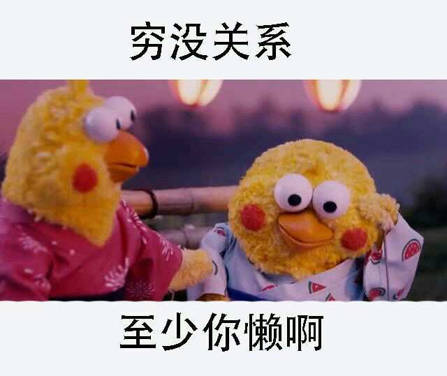 传递正能量的没关系qq斗图表情包