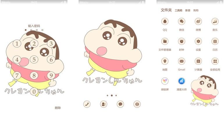 可爱的蜡笔小新 安卓手机主题下载