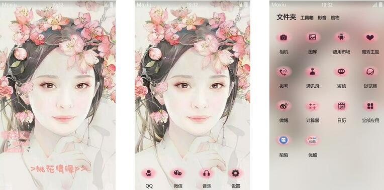 三生三十里桃花 手绘白浅 安卓手机主题下载