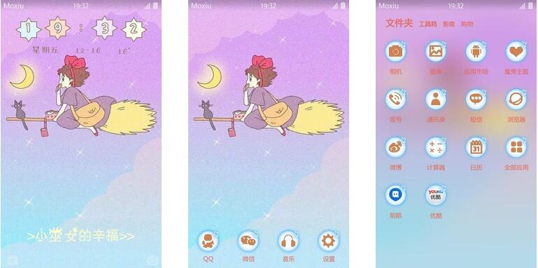 魔女宅急便 安卓手机主题下载