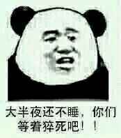 修仙不成反修魔表情包