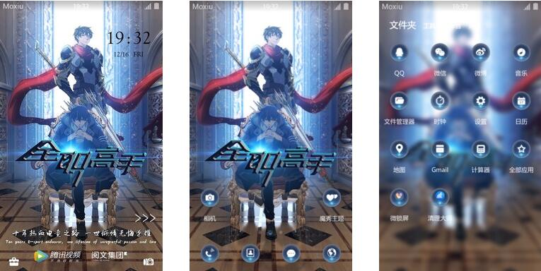 全职高手 叶修 安卓手机主题下载