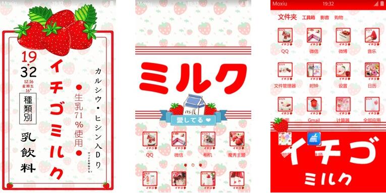 草莓乳酸菌 超可爱 安卓手机主题下载