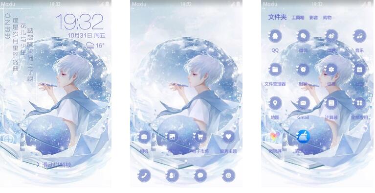 少年恰似同学时 安卓手机主题下载