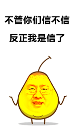 你见过比PDD还骚气的水果吗？水果表情包