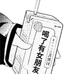 喝了会变帅动态表情包大全