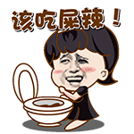 暴漫搞笑微信表图片大全