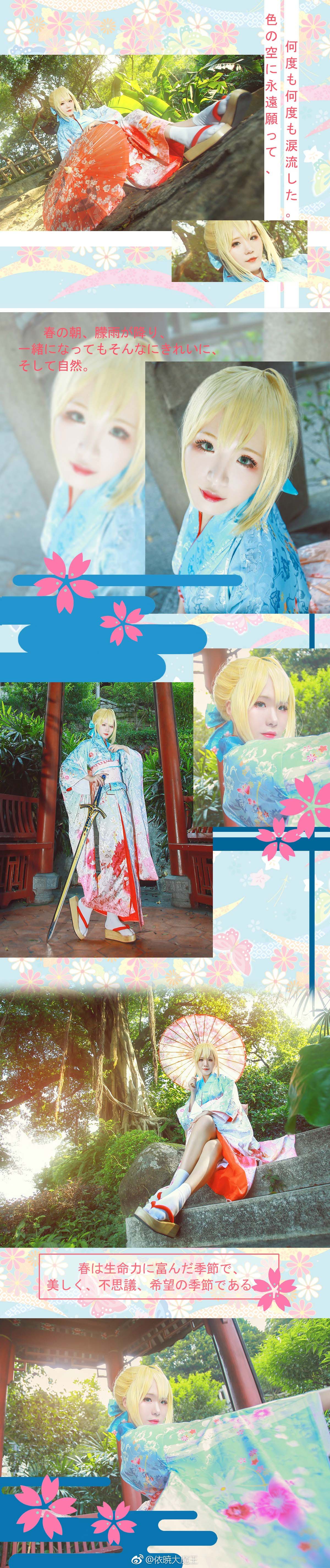 FGO 和服Saber 阿尔托莉亚 COS