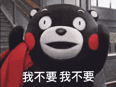 熊本熊撒娇表情包