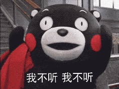 熊本熊撒娇表情包