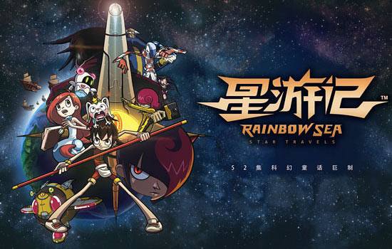 《星游记》安卓萌化主题