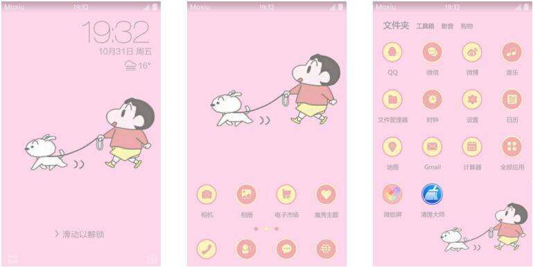 《蜡笔小新》小新和小白萌化手机主题
