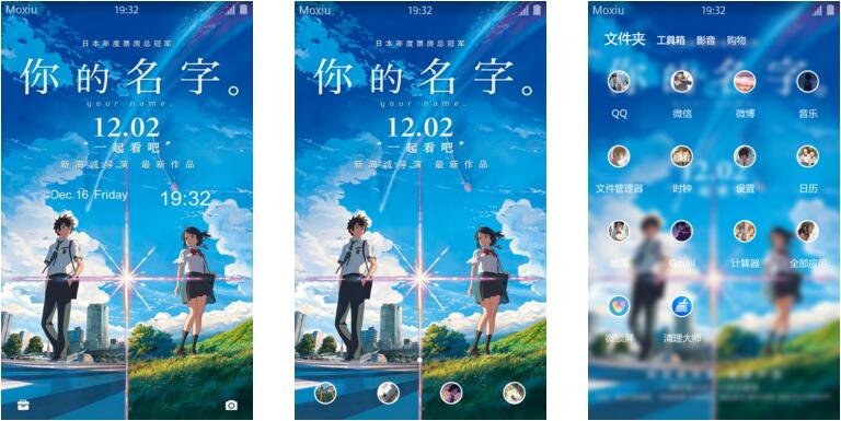 《你的名字》萌化安卓手机主题